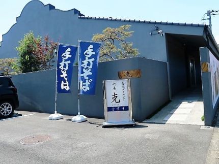 瑞穂町　「叶庵　克」　蒸し鶏寄せ「梅おろし冷かけそば」