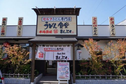 本日閉店「セルフ うどん食堂まんぷく/堀南店」