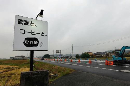 蕎麦と、コーヒーと。忠兵衛ピース（宇都宮市）-9