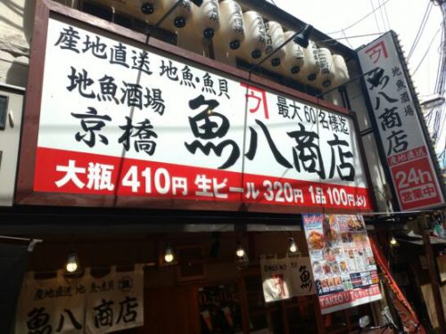 京橋の魚八商店でワンコイン500円のまぐろ漬け丼セットはミニうどん付き！