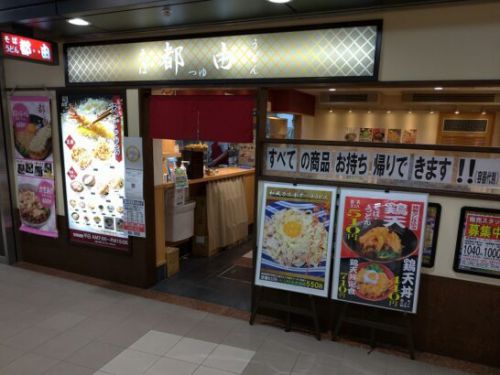 ドージマ地下センター(ドーチカ)の都由でワンコイン以下490円のミニかきあげ丼定食！そばorうどん選択可能！