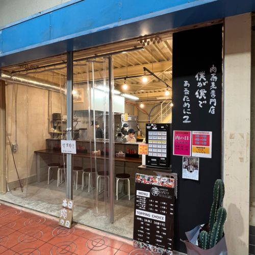 【イベント情報】肉蕎麦専門店 僕が僕であるために2 肉蕎麦並 肉6倍（合盛り）高松市 瀬戸内町