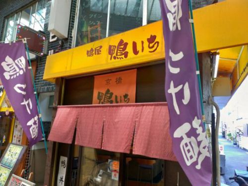 京橋の鴨屋鴨いちでワンコイン以下450円のざる蕎麦大！