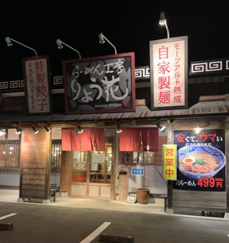 【期間限定】りょう花 国分寺町店（油そば）