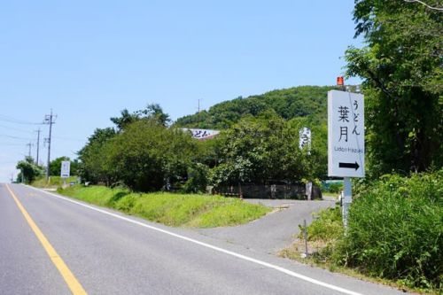 新店制覇♪「うどん葉月」