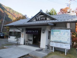 山梨県　早川町「そば処アルプス」