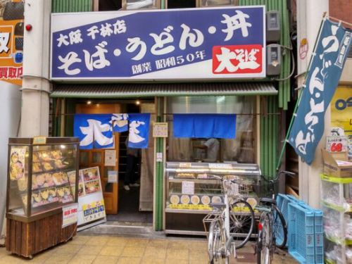 千林商店街の大一そばで300円ぶっかけそば+120円の名物びっくりいなりで計420円のワンコイン以下ランチ！