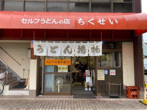 セルフうどんの店 竹清本店　ー　香川県での食べ歩きは、このお店から始まりました　ー